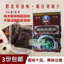 Guizhou specialty Liu beard pepper dipping in water garlic mud flavor Wood ginger flavor paste chili noodle pepper hot pot dip