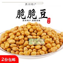 Guizhou soybeans ready-to-eat crispy soybeans farmers clunky soybeans snacks cooked dry soybeans 2500g crispy dumb beans