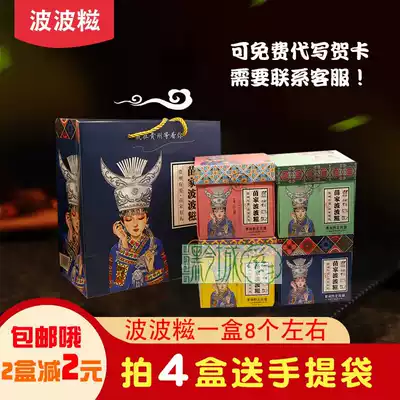 Guizhou specialty Miaojia Bobo 200g leisure snacks specialty Miaojia specialty snacks pastry snacks