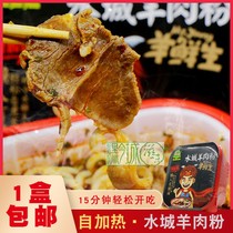 Guizhou specialty gourmet water city spicy beef and mutton powder lazy self-heating Zunyi mutton powder instant rice noodle powder