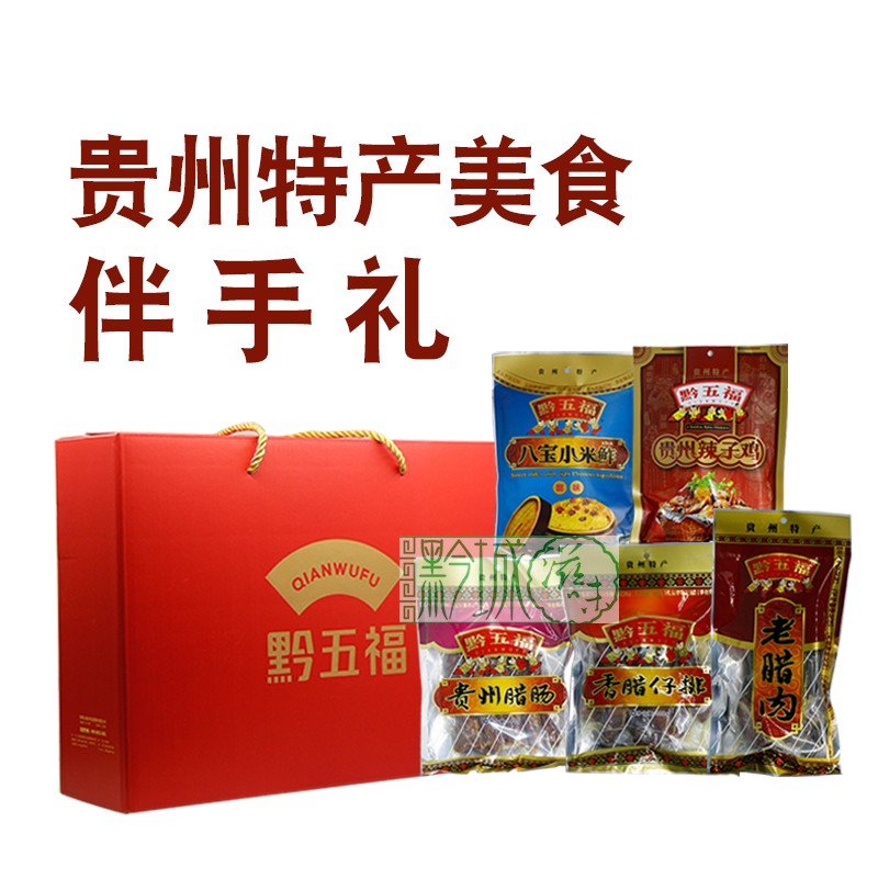 Guizhou Wufu gift box Guizhou specialty gift package Group purchase Holiday gift package Feel free to match