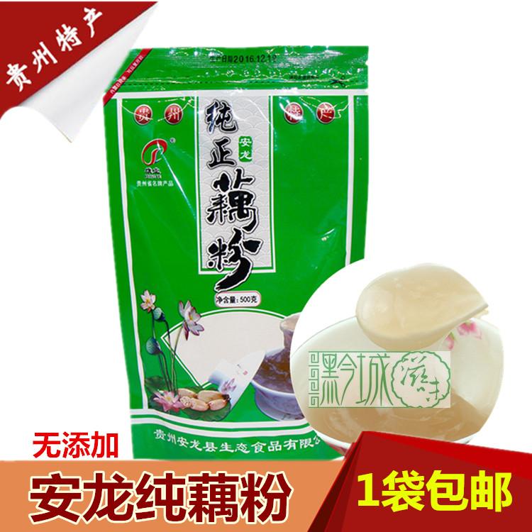 Guizhou specialty Anlong pure powder milling fresh powder sugar-free lotus pristine pure powder 500g