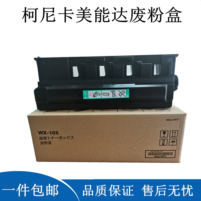 Komei C226 C266 C266 C7222 C7222 C7226 waste powder box C227 C287C367 waste powder collection bin