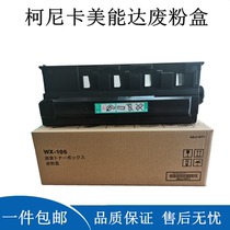 Komei C226 C266 C266 C7222 C7222 C7226 waste powder box C227 C287C367 waste powder collection bin