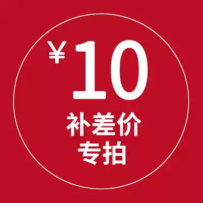Postage difference special repair taps hyperlink 10 yuan a fill how much how many pieces Don't shoot