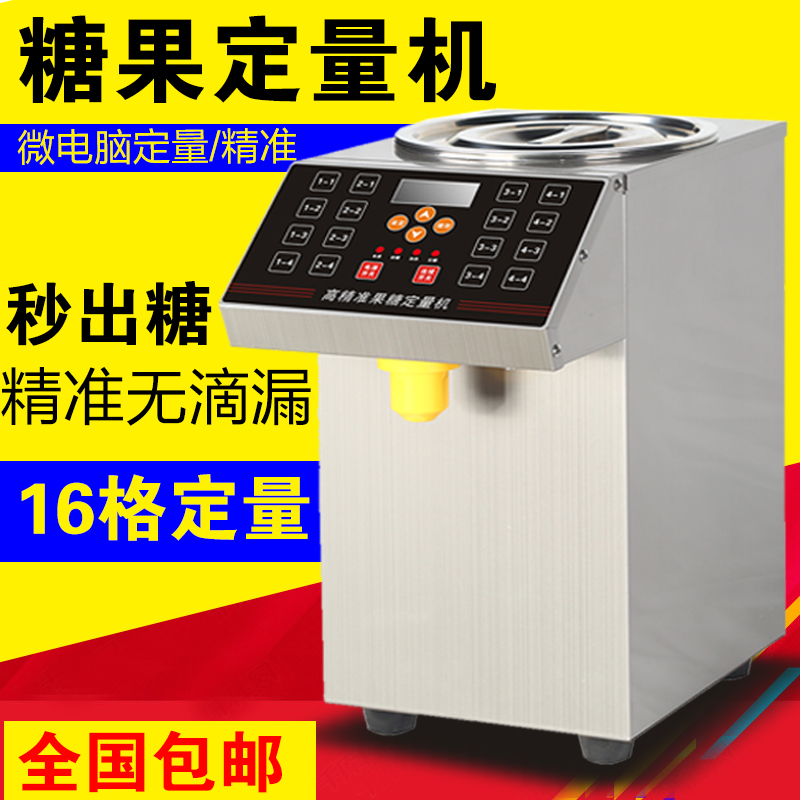 Quantitative machine commercial milk tea shop dedicated automatic fructose meter bar equipment 16 grid Taiwan machine instrument