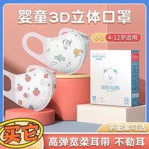 Children mask children special 3d stereoscopic male girl 8 to 12 years old new disposable ear mule hood winter