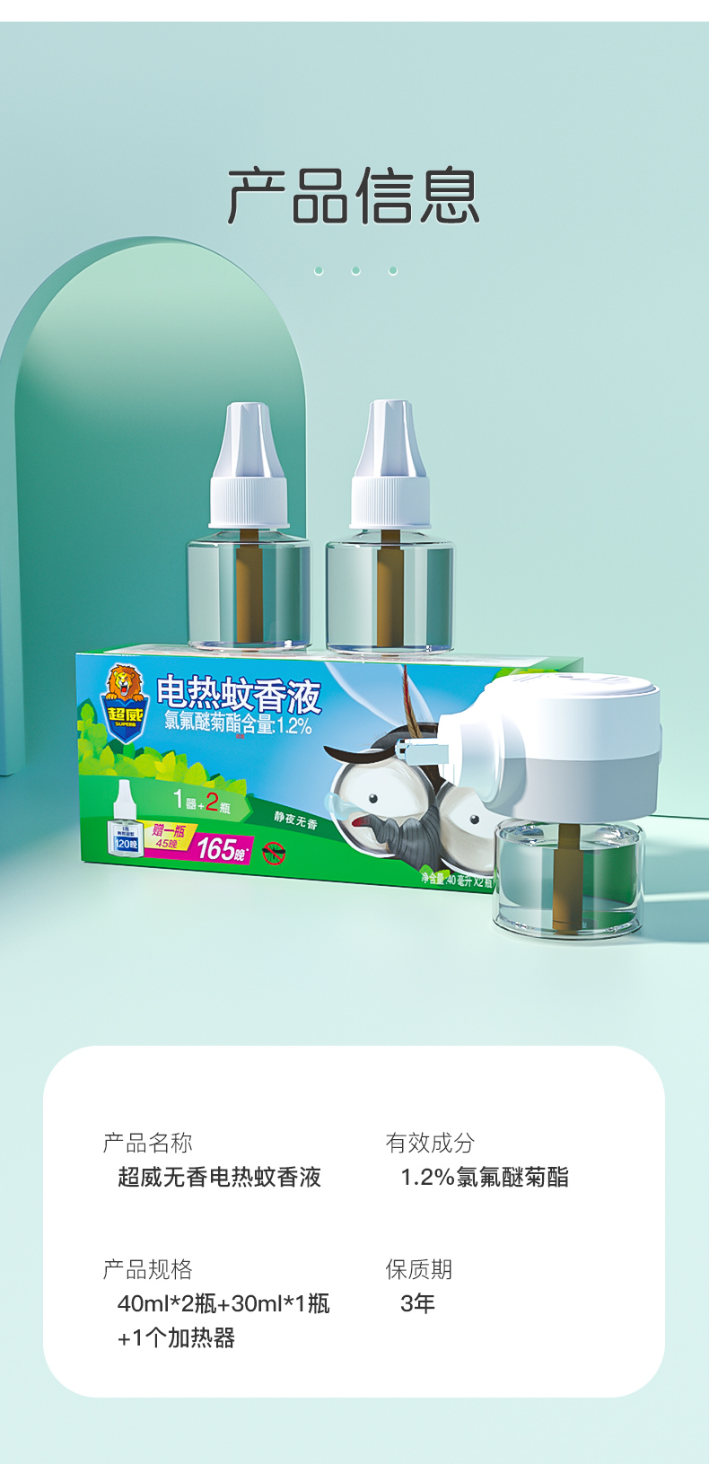 超威 无香无烟 电蚊香液 1器+3瓶 可用165晚 图9