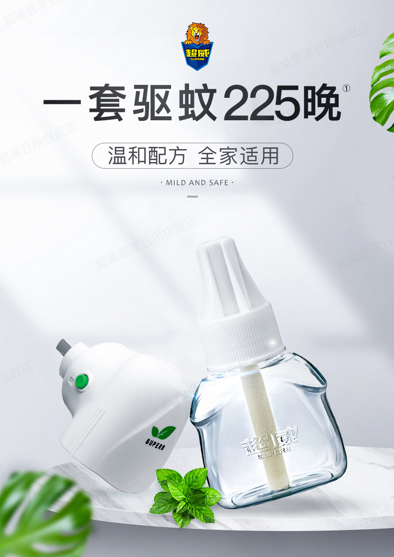 超威 薄荷香型 电蚊香液 1器+4瓶 可用225晚 图2