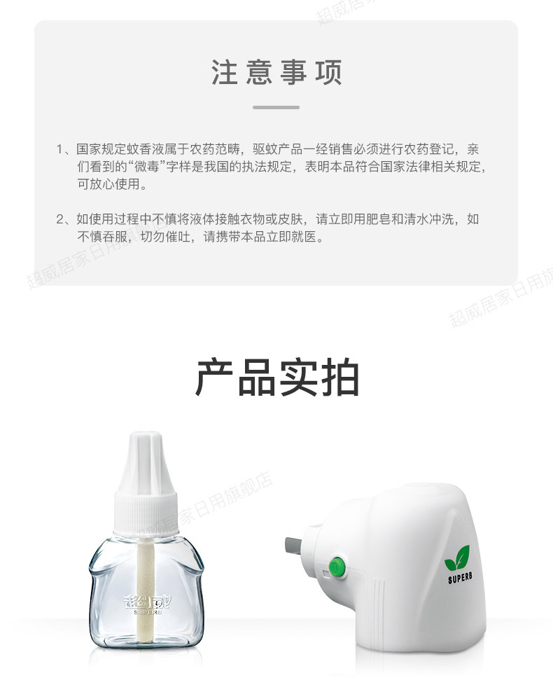 超威 薄荷香型 电蚊香液 1器+4瓶 可用225晚 图12