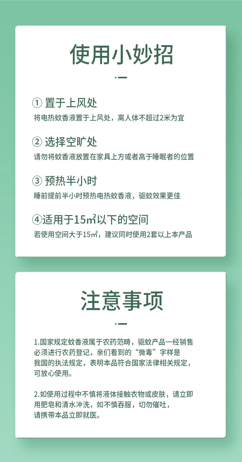 超威 薄荷香型 电蚊香液 1器+4瓶 可用半年 图14