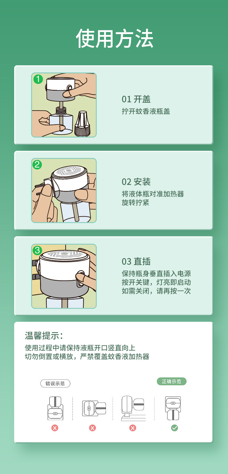 超威 薄荷香型 电蚊香液 1器+4瓶 可用半年 图13