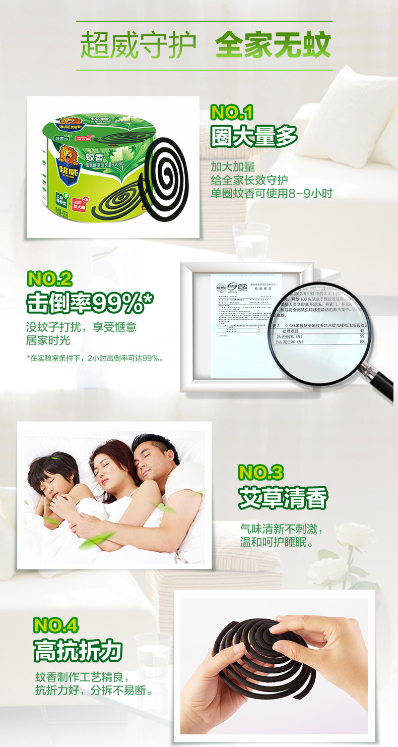 超威 加大加量 老式驱蚊香 40盘*3盒 图3