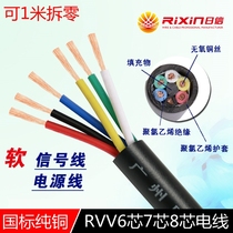 National standard pure copper 6-core 7-core 8-core 0 3 signal line 6-7-core 0 75 control line 1 5 soft cable power line