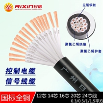 National standard pure copper flexible wire 12 core 14 core 16 core 20 core 24 core * 0 5 0 751 5 square control cable