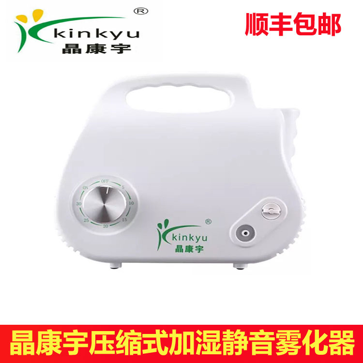 Jingkangyu Compressed Nebulizer for Children and Elderly, Cough Relief, Phlegm Reduction, Asthma Spray, Humidifier for Home Use, Free Shipping Via Sf Express