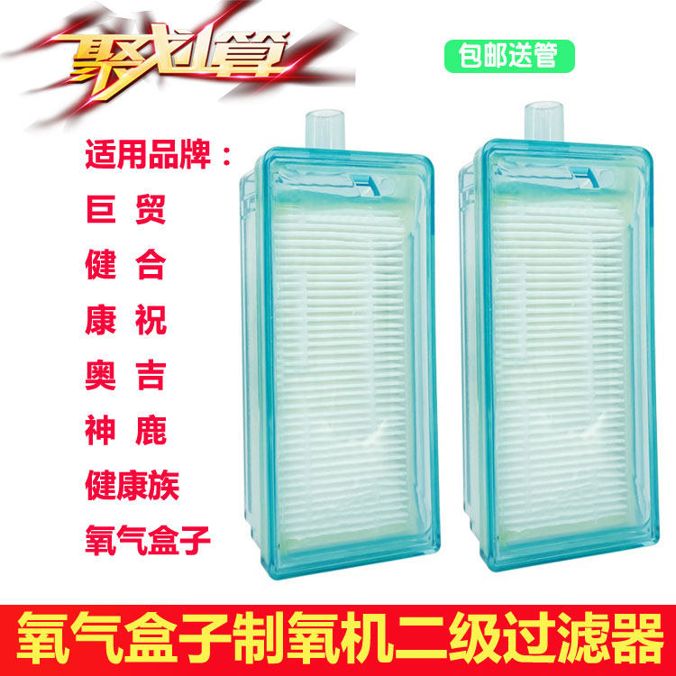 Giant Trade Oxygen Box Jianhe Kangzhu Auji Shenlu Kefu Oxygen Generator Secondary Air Filter Factory
