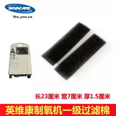 British Weikang oxygen generator 5L special first-level filter cotton Platinum Series Universal 2-piece manufacturer accessories