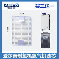 Eertai Oxygen Generator Filter AR AE Series Oxygen SAD Machine Secondary Air Filter Accessoires de base Achetez trois Livraison un