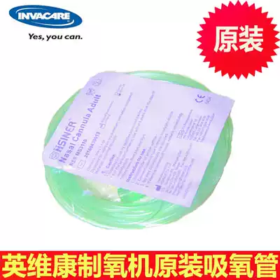 YingWeikang oxygen tube original 2 m nasal straw double nasal oxygen tube oxygen generator General Taiwan imported