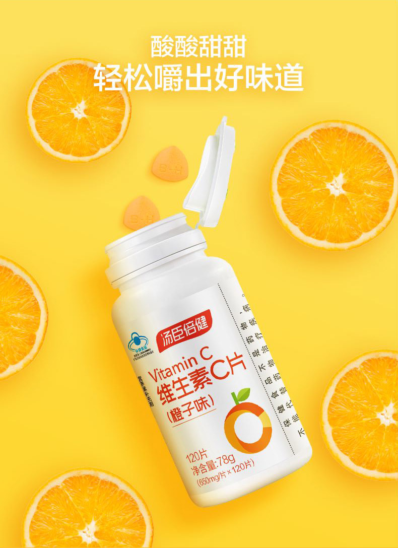 【2瓶】vc片汤臣倍健维生素c