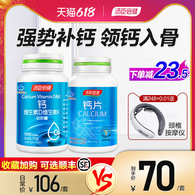 Tomson times health liquid calcium tablets middle-aged and elderly vitamin d3 adult men and women calcium supplement official flagship store genuine