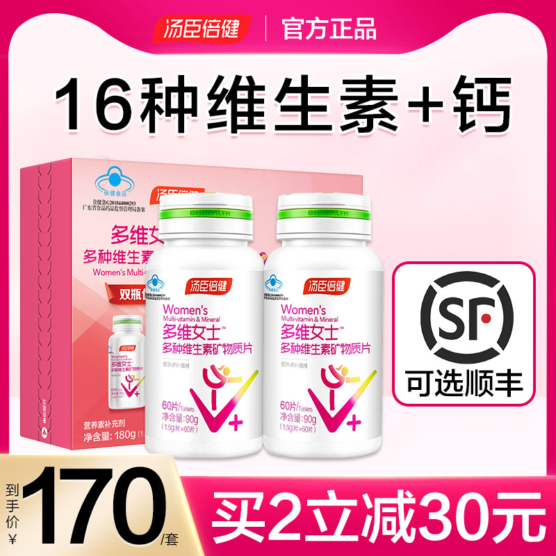 Ms. Tomson Beijian multi-vitamin A mineral calcium tablet female calcium supplement adult comprehensive B family vc