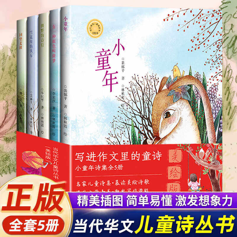 寫進寫在作文裏的童詩當代華文兒童詩叢書全5冊小童年詩集美繪版作文給