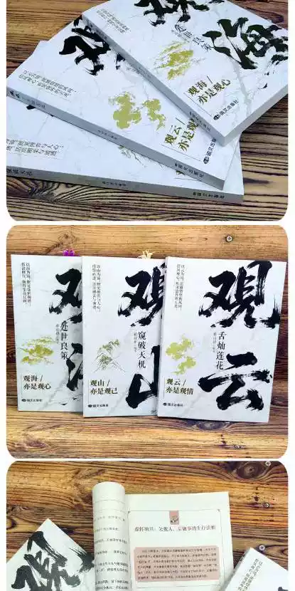 观山+观海+观云(3册)知权谋玄机