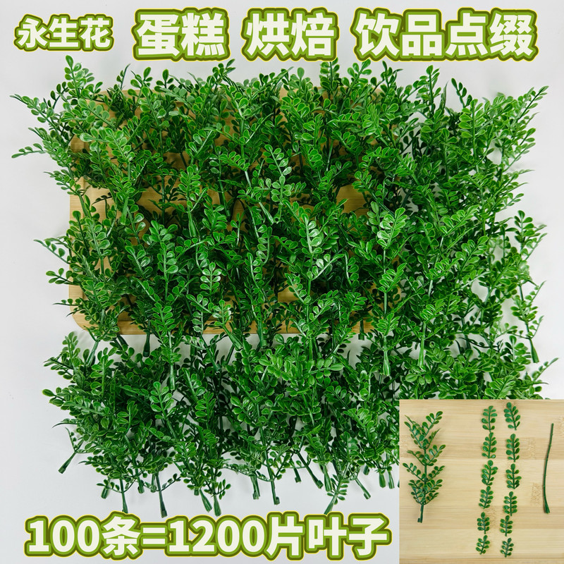 Simulated Fragrant Wood Leaves, Pepperwood, Baked Cake, Plastic Decorative Flowers and Plants, Drinks, Western Food, Japanese Food, Plating, DIY