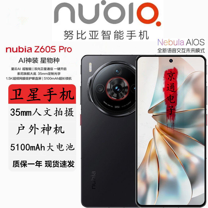 Nubia Z60S Pro Nebula Ai Snapdragon 8Gen2 Outdoor Z60Spro Satellite 5g Mobile Phone