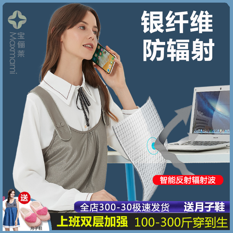 Radiation protection clothing, maternity clothing, office workers, office protective clothing, computer vest, apron, radiation clothing, autumn and winter women
