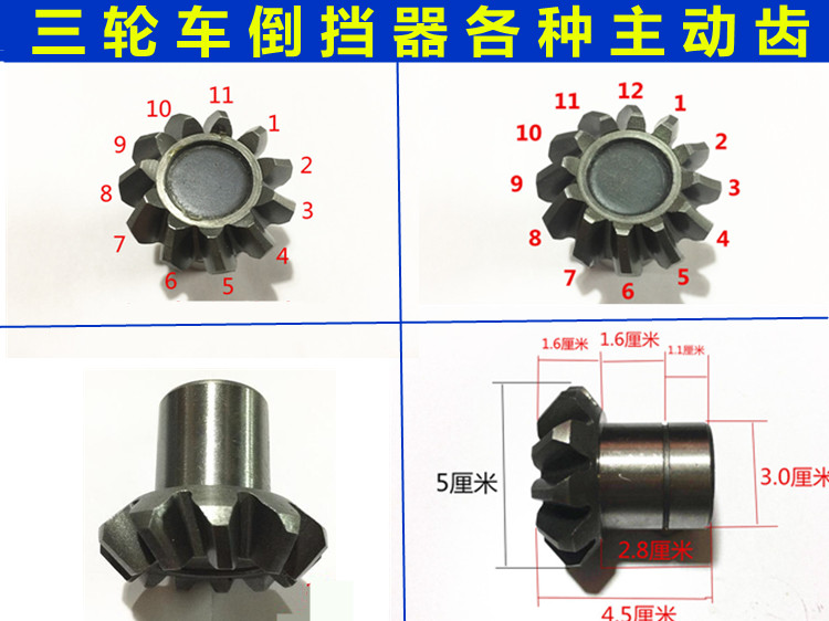 Moving Bully Reverse Gear Gear 800500 Models 11 Teeth Fine Work 12 Teeth 150-300 Active Tine Tricycle Reverse Gear