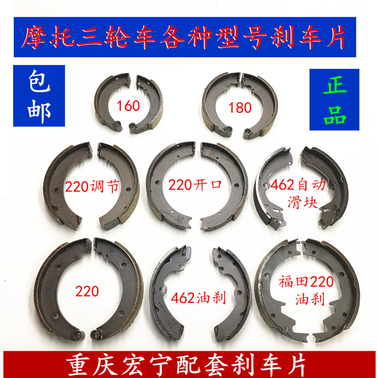 Three-wheeled locomotive Futian oil brake sheet Zen tricycle 160180220240 brake sheet brake block hoof