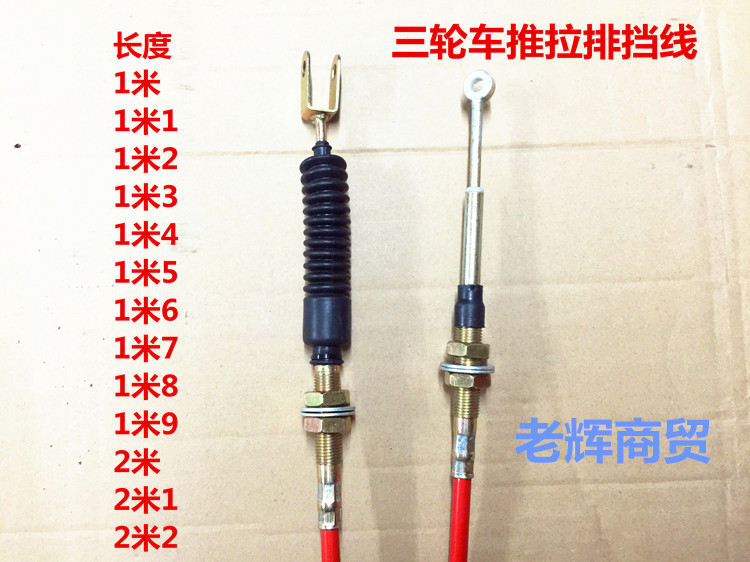 Futian Zongshen Longxin Lifan tricycle gear line reverse gear line three-wheeled locomotive gear line lift line