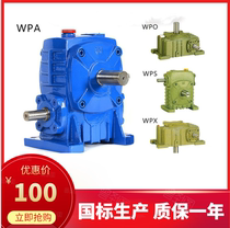 Worm gear WPA transmission gearbox reducer mask machine small vertical reducer