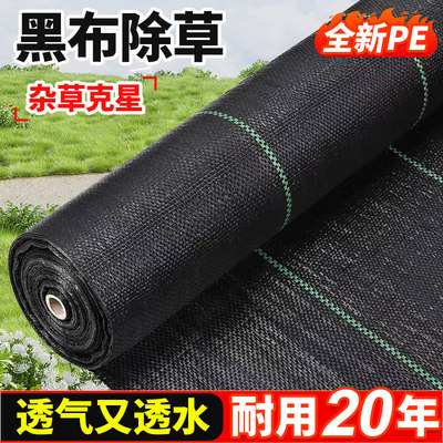 [新型防草布防草网除草加厚耐用果园果树遮草布盖草地布黑地膜农用]