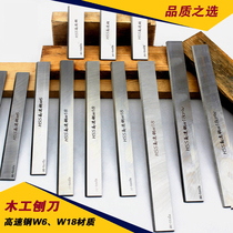 Ultra-hard wood planing knife frontal steel HSS high-speed steel flat planing knife sheet white steel press gouging knife sheet hard wood planing knife