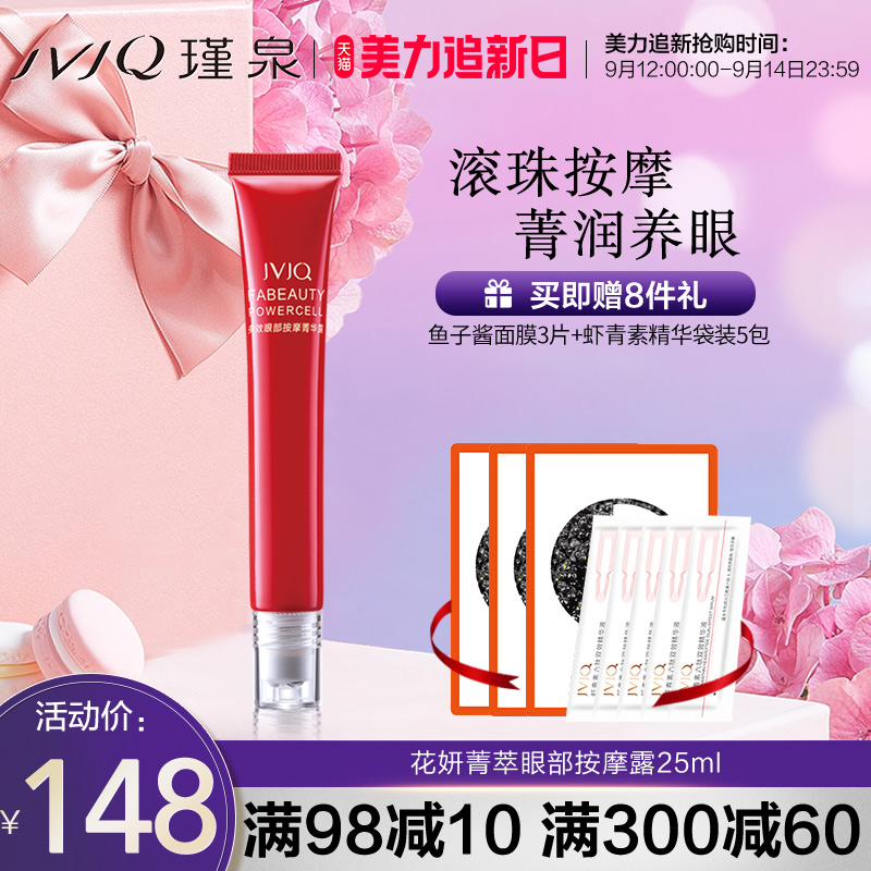 Jinquan Cosmetics Flower Essence Multi-Effect Eye Roller Massage Essence Dew Dark Circle Eye Bag Eye Cream