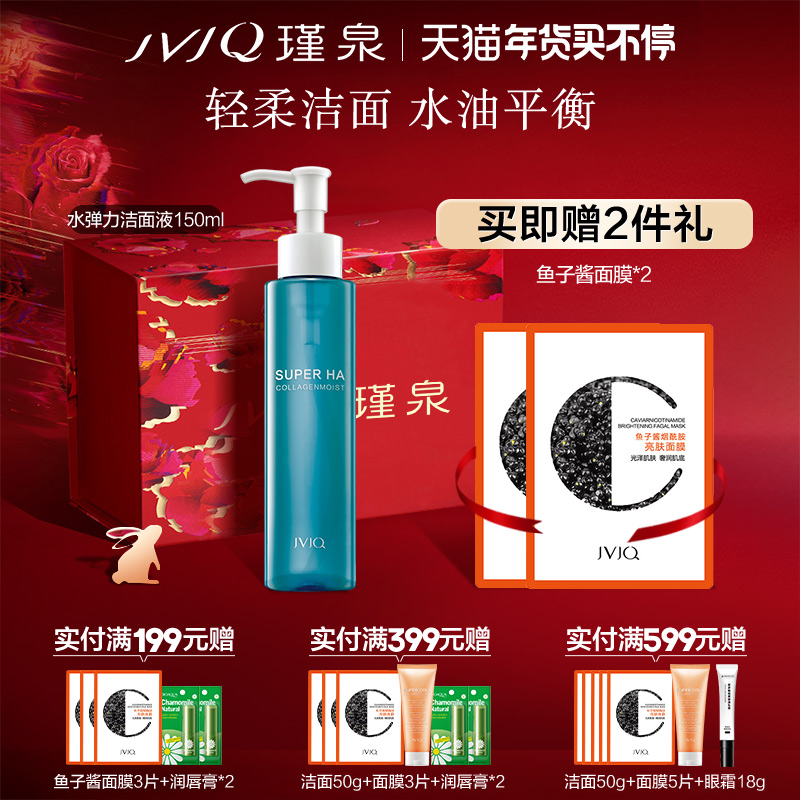 Jin Quan Water Elastic Cleaning Surface Liquid 150ml Water Reinforcement and Refreshing Deep Cleaning Foam Cleaning Face Cleaning