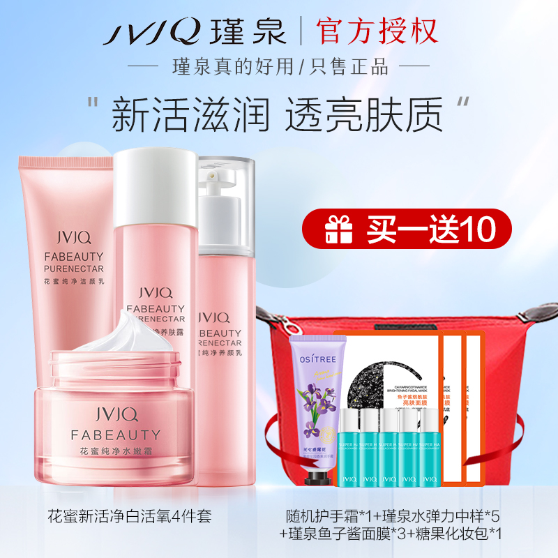 Jinquan Nectar New Life Moisturizing Moisturizing Moisturizing Set Store Skin Care Cosmetics Skin Care Products Counter Set
