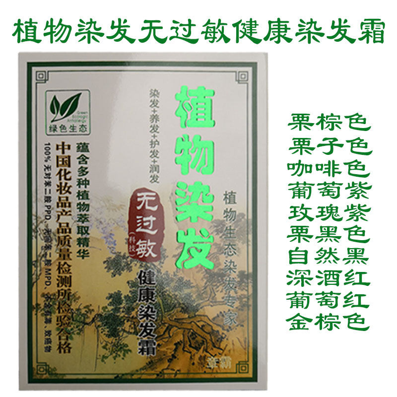 Hair dye pure plant anti-allergic anti-allergic Zhangba Xiuge'er natural black color chestnut brown coffee color hair dye