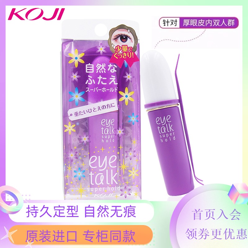 KOJI Japanese double eyelid styling cream Glue Incognito natural invisible long-lasting thick eyelid powerful serum