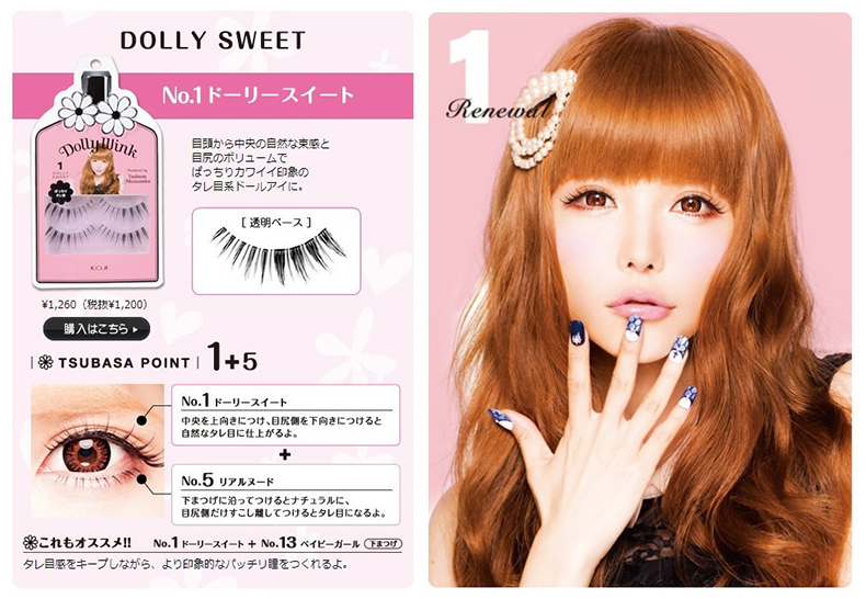 【日本直邮】KOJI蔻吉 益若翼Dollywink假睫毛1号 2对入