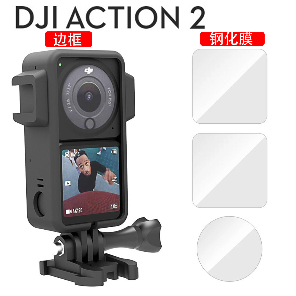 DJI DJI Osmo Action2 Sports Camera Protection Frame Anti-dust Lens Tempered Film Accessories