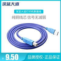 深蓝大道 USB -принтер Data Cable 2.0 Высокий скорость квадратного лазерного принтера Rotor B145 B145