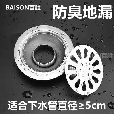 Powder room round kitchen Old-fashioned sewer PVC old floor drain transformation deodorant 10cm stainless steel floor drain core cover
