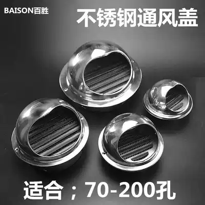 304 stainless steel ventilation ball air outlet windshield Hood Hood hood exhaust pipe exhaust pipe fresh air exterior wall vent cover