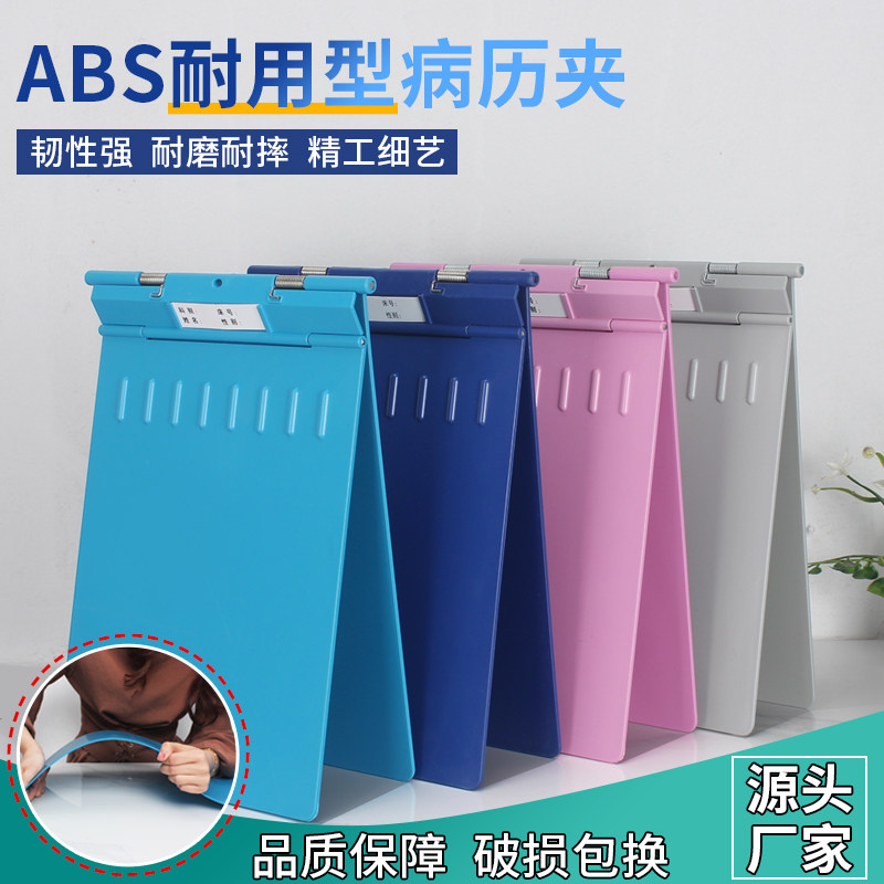 医用塑料病历夹车ABS加厚A4病例夹板病历本病历夹柜文件夹档案夹