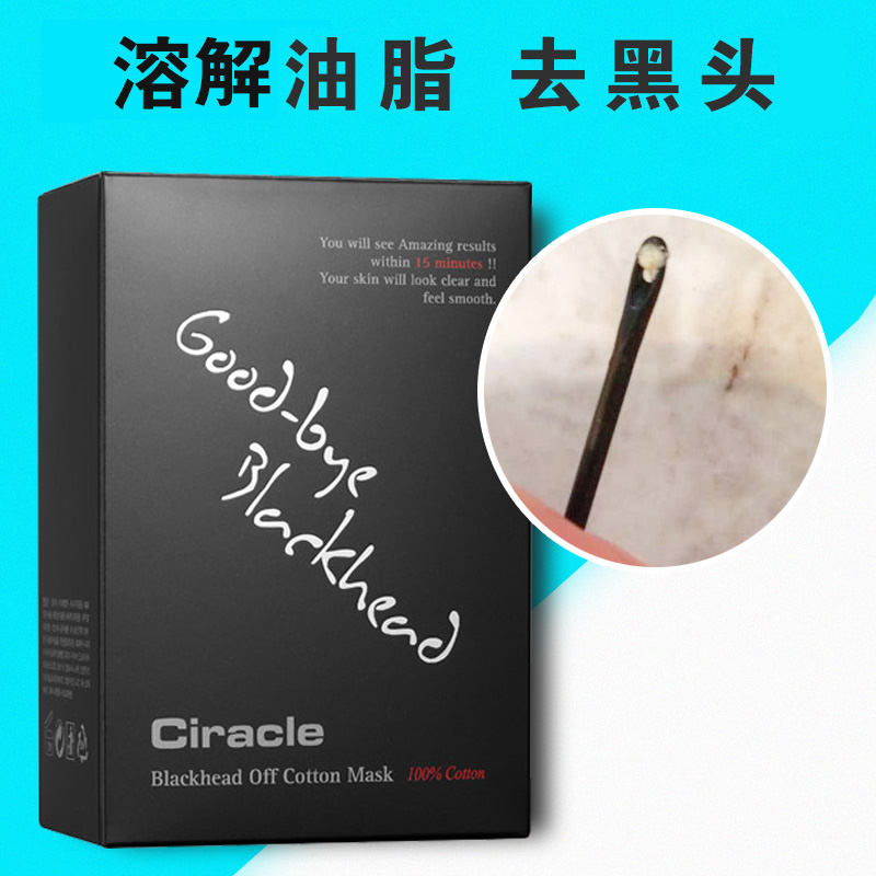 希拉克儿ciracle稀拉克去黑头收缩毛孔鼻贴鼻子黑鼻头鼻膜贴男女